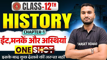 ईंट, मनके और अस्थियाँ | History Class 12th Chapter 1 Bihar Board | 12th History Chapter 1 One Shot