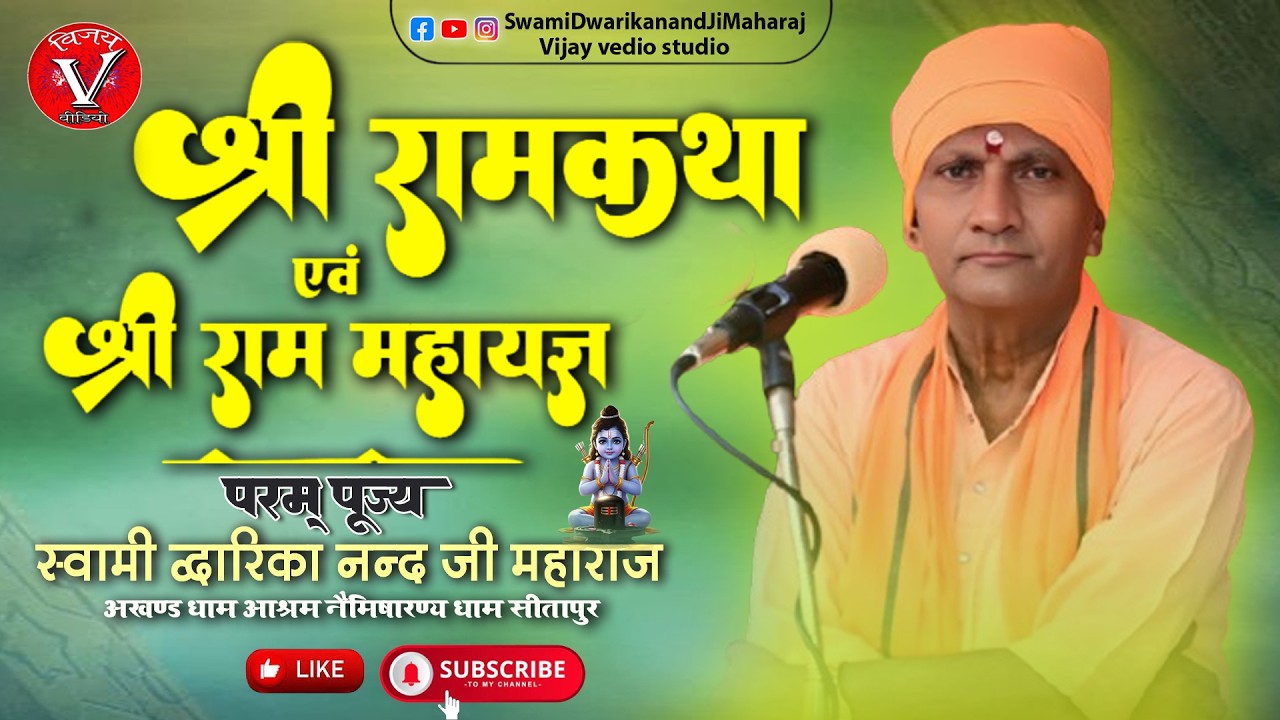 🔴#LiveKatha || Day 1 ||स्थान- थीरेश्वर शिव मन्दिर, ग्राम-अमदहा पो० - मसौली जिला बाराबंकी