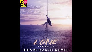 L'ONE - Влюбился (Denis Bravo Remix)