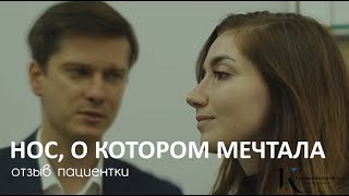 Ринопластика - Нос, о котором мечтала - хирург Владимир Косинец