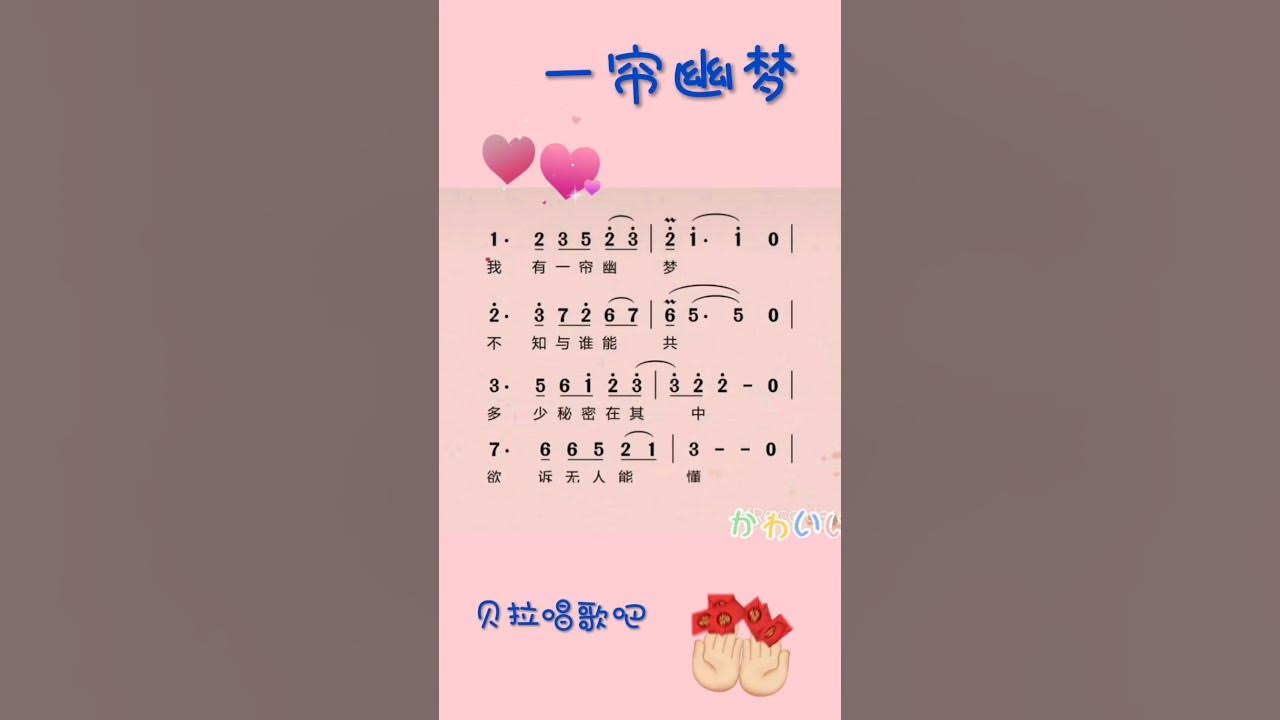 一帘幽梦，女声领唱简谱S，@华语歌曲频道-d2j