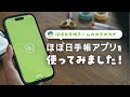 「ほぼ日手帳アプリ」わたしならこう使う!〜ドラマ好きスタッフの場合〜【10/15リリース】