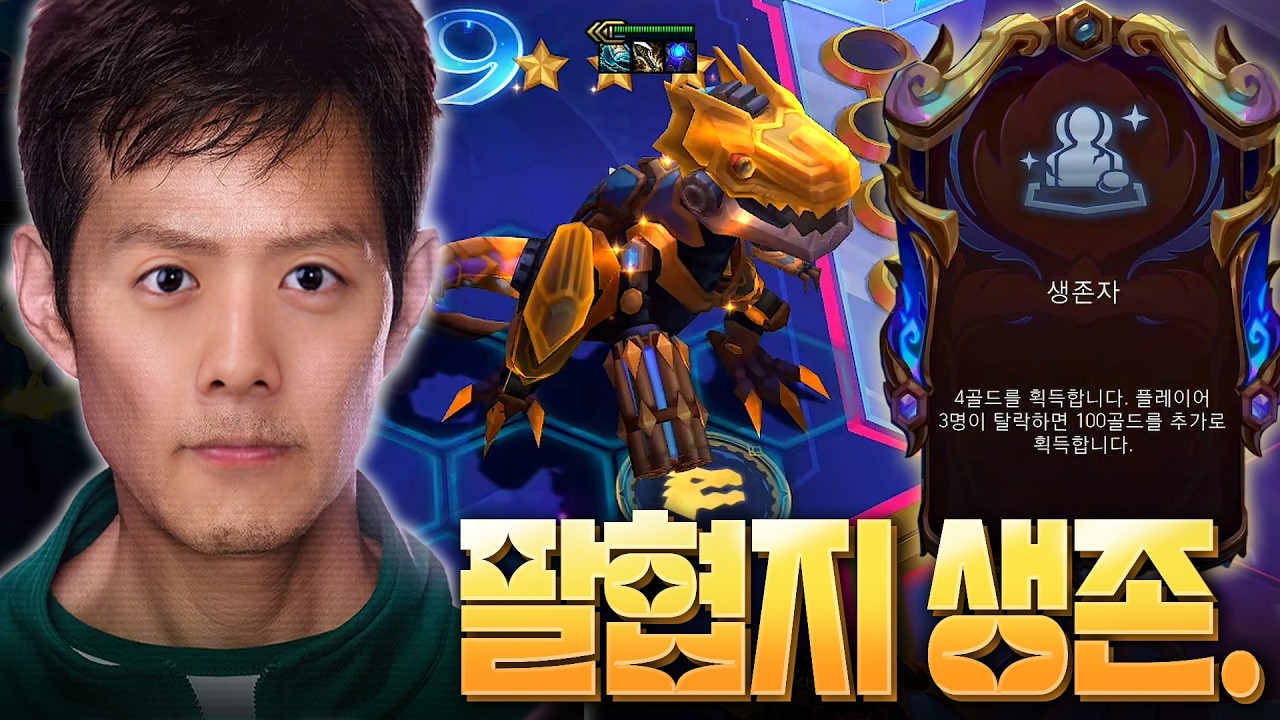 진짜 아득바득 살아남은 팔기훈,, 결국 456억 획득