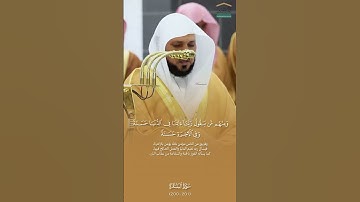 تلاوة أسيفة من سورة البقرة لفضيلة الشيخ د. #ماهر_المعيقلي ليلة ٢ #رمضان ١٤٤٦ه‍ـ