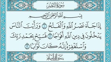✨️سورة النصر مكررة ثلاث مرات للحفظ للقارئ سعد الغامدي ✨️
