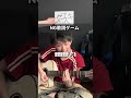 【好き】が入った2026年バズった曲って何? #弾き語り
