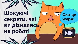 Про це знають тільки працівники | Реддіт українською