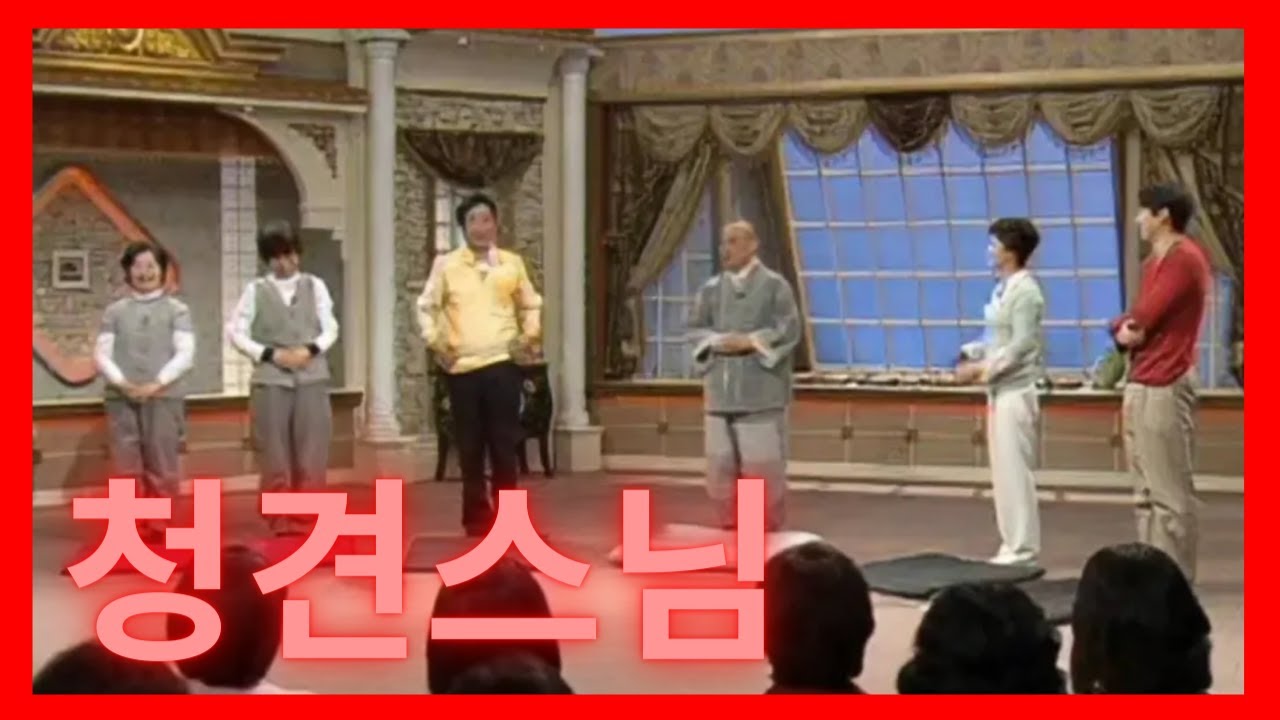 [ 청견스님 ][ 절을 기차게 잘하는 방법 ][ 백세건강시대 53회 일반화질 ]