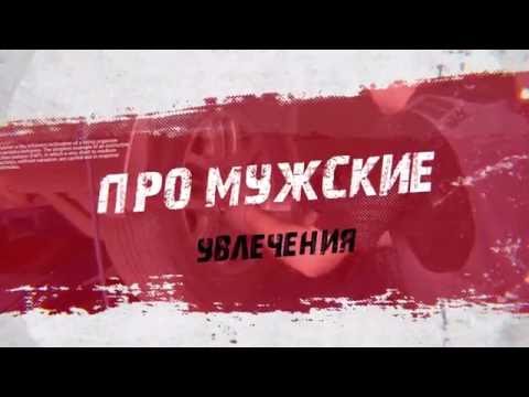 Мужской Инстинкт. Выпуск 1. О Константине Горбовском