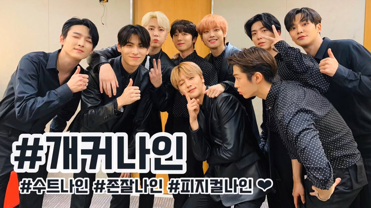 [SF9] 영상으로 보는 개커나인