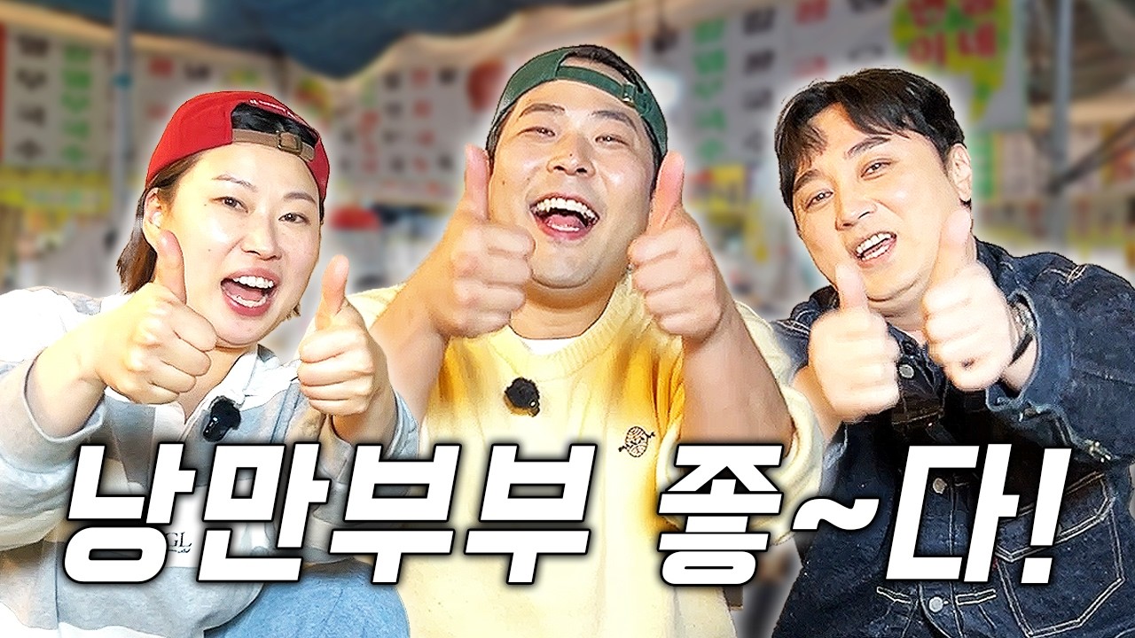 김해준,나보람이 알려주는 코빅시절 황제성과  '낭만부부' 집🏚️최초공개!😋