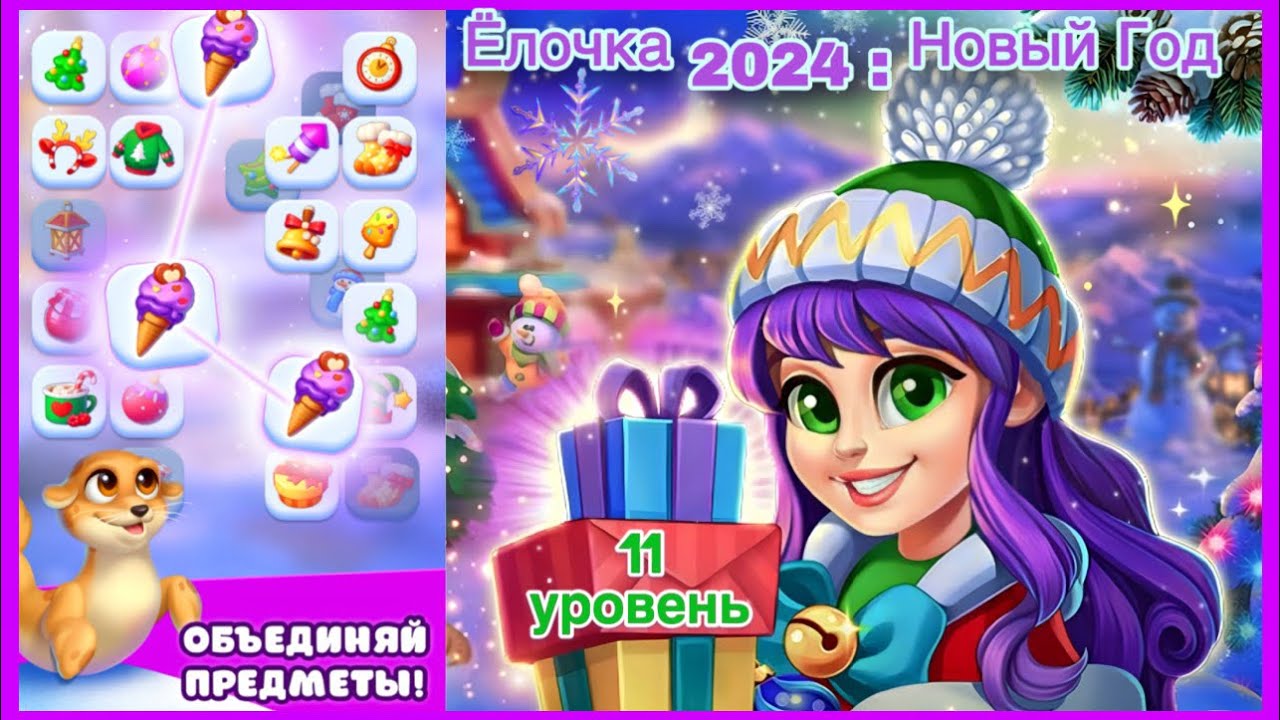 Елочка 2024 новый год. Елочка 2024 игра. Магия Сари елочка 2024. Елочка 2024 играть. Елочка 2024 магия сари