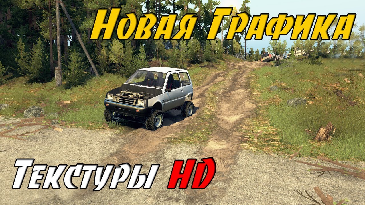 Новая Графика SpinTires Realism HD 2017