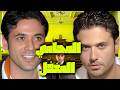 فيلم ملاكي اسكندرية النظرية بتقول