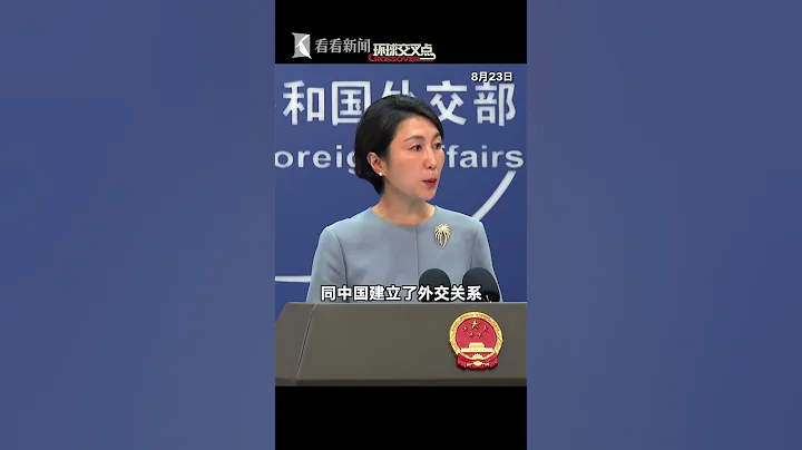 【外交部】中國是否計劃在中非合作論壇峰會期間，邀請與台灣當局保持所謂「外交關係」的史瓦濟蘭參會？外交部這樣回答。 - 天天要聞
