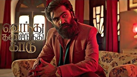 Vendhu Thanindhathu Kaadu | Rawther Entry - The forest has been tamed #simbu #tamilmovie