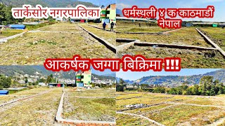 आकर्षक जग्गा बिक्रीमा!! Land on sale!!! Kathmandu,Nepal SOLD OUT
