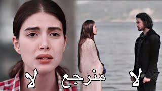 كنان ورزان || ع اغنية لا • منرجع • لا مسلسل فضيلة خانم وبناتها