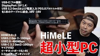 【PC】超小型PCなのに3画面出力で使える！HiMeLE が面白い！