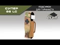 Ars Arma Подсумок для турникета Супер 86 LC промо