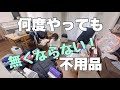 【捨て活】何度やっても出てくる不用品/夫の五月人形どうしよう