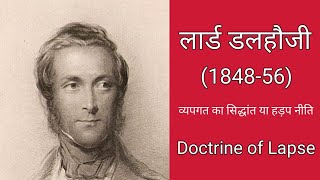 लॉर्ड डलहौजी। lord Dalhousie। modern history (आधुनिक इतिहास),uppcs prelims, TGT/PGT,ugc net history