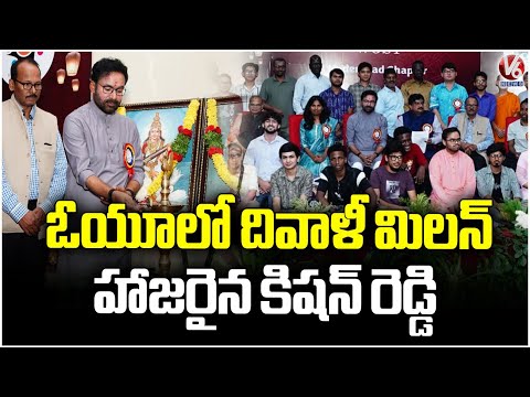 Union Minister Kishan Reddy Attends Diwali Milan Program In Osmania University | Hyderabad | V6 - V6NEWSTELUGU