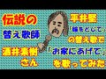 さんまのからくりTVでおなじみの 酒井素樹さん 平井 堅 瞳をとじて の替え歌で お家にあげて を 7歳の娘とデュエット 歌詞あり さんまのからくりTVでおなじみの 酒井素樹さん 平井 堅 瞳をとじて の替え歌で お家にあげて を 7歳の娘とデュエット 歌詞あり