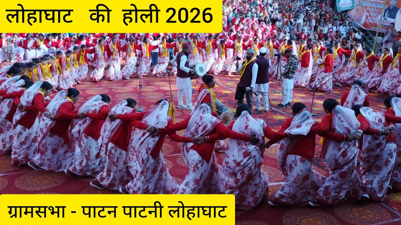 Lohaghat ki Kumauni Holi || उत्तराखंड का प्रसिद्ध झुमटा | ग्रामसभा -- पाटन पाटनी लोहाघाट