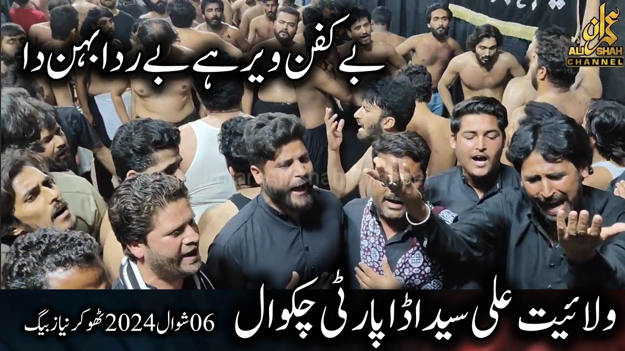 Walayat Ali Syed Ada Party | Be Kafan Veer Hai Be Rida Behan Da | 06 Shawal 2024 Thokar Niaz Baig
