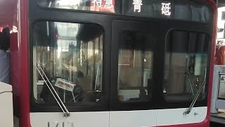 京急1500形1713編成　特急青砥行き　横浜駅発車&加速音