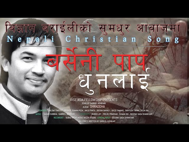 Barseni Paap || Bigyan Baraily ||Gabriel Adhikari || Lyrical Nepali Christian Song ||  anugrah tv class=