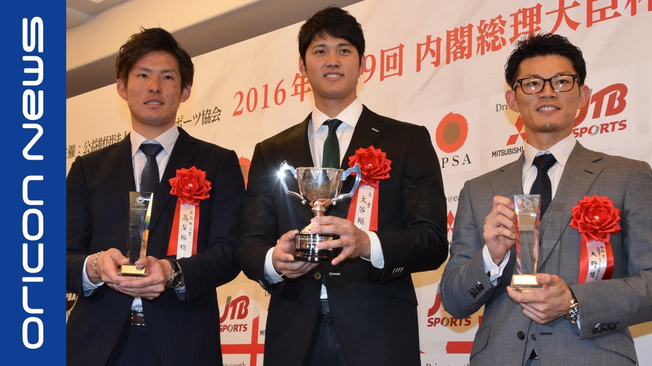 大谷翔平 日本プロスポーツ大賞に感激 本当にうれしいです 16年 第49回内閣総理大臣杯 日本プロスポーツ大賞 受賞式典 Youtube 大谷翔平 日本プロスポーツ大賞に感激 本当にうれしいです 16年 第49回内閣総理大臣杯 日本プロスポーツ大賞 受賞式典 Youtube