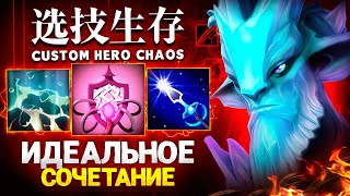 ЛЕНС СОБРАЛ ИДЕАЛЬНОЕ СОЧЕТАНИЕ в Custom Hero Chaos