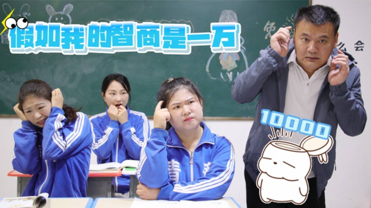 假如我的智商是一万，为了帮小鹿老师涨工资，答题竟变成破案现场！【小鹿开课了】