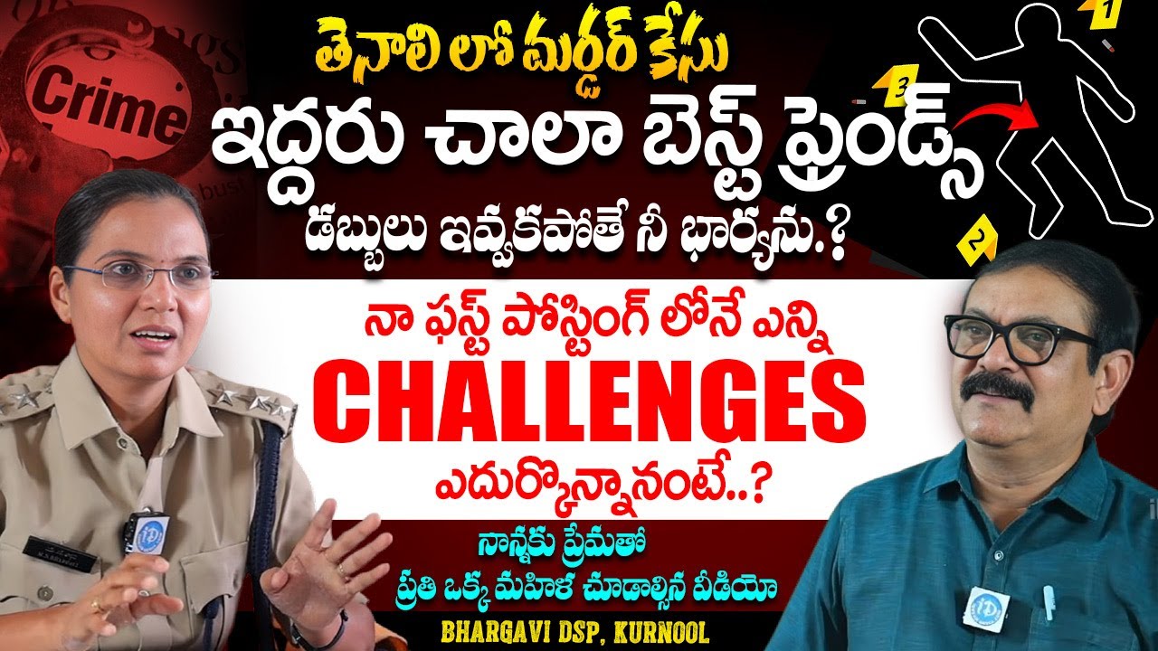 నాన్నకు ప్రేమతో.! Bhargavi DSP, Kurnool Exclusive Interview with Muralidhar | Muralidhar Interviews
