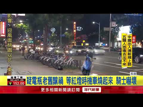 Suspected Old Battery Spontaneously Combusts! Scooter Trunk Erupts in Smoke and Fire, Rider Rushe...