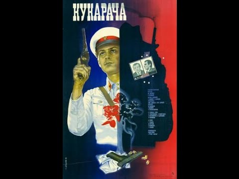 Кукарача (1983) фильм