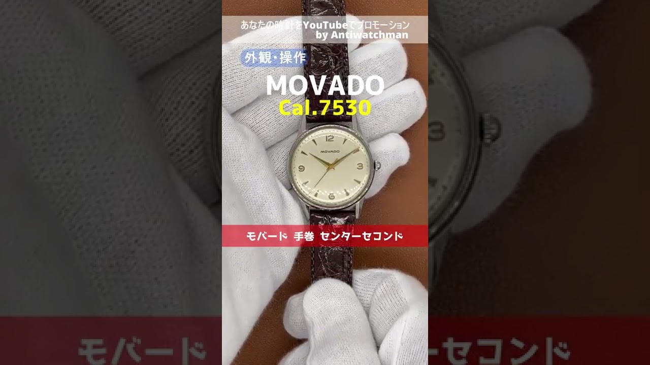 ☆Swiss名門マニファクチュール☆MOVADO☆1950-60年代.稼働OK❣️-