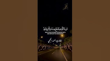 آيه الكرسي كامله بصوت القارئ أحمد العجمي #قرآن #آية_الكرسي #سورة_البقرة