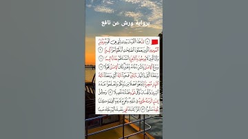 إن هذا القرآن يهدي للتي هي أقوم    برواية ورش عن نافع