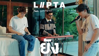 Lipta - ยัง feat. guncharlie [Acoustic Session 2023]