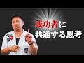 【成功法則】成功する人の特徴!成功する人の思考には共通点を徹底解説!