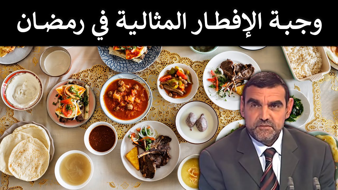 🔹 وجبة الإفطار المثالية في رمضان 🥣🍽️ د. محمد الفايد 🌙 #برنامج_مالذ_وطاب