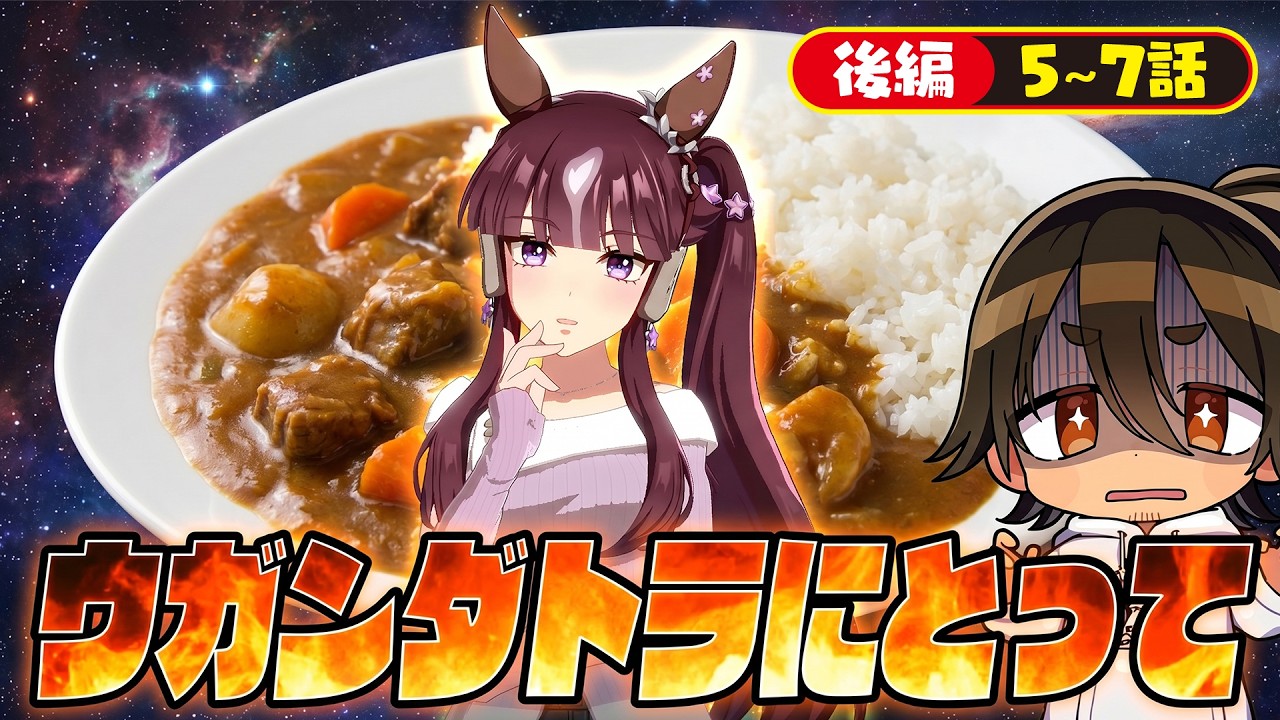 カレーは飲み物』にハマるララ｜ラッキーライラック キャラスト 初見