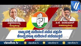 Karnataka CM Siddaramaiah| Deputy CM D.K Shivakumar| Lok Sabha Election 2024| Discussion| VLTV