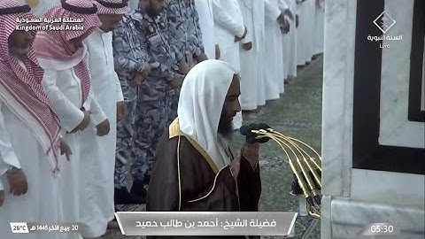 صلاة الفجر للشيخ أحمد بن طالب 20 ربيع الآخر 1445هـ سورة الزخرف •