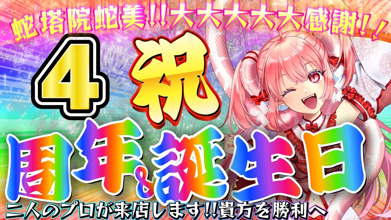 ４周年＆誕生日！！🍔🍟　 #名古屋 #個人勢