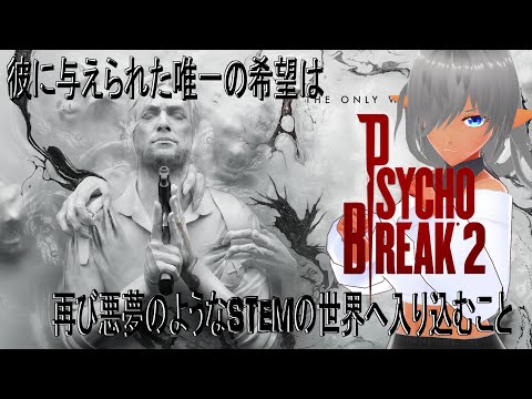 【サイコブレイク2　№05】結構前に一作目やったからあんまり覚えてないけど２やる！ｗ【The Evil Within 2】