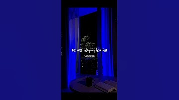 اجر لي ولكـم 🎀🌷#كلير_تحبكم#قران_كريم#اكسبلور#راحة_نفسية#لايك#سورة_الفرقان#حالات_واتس